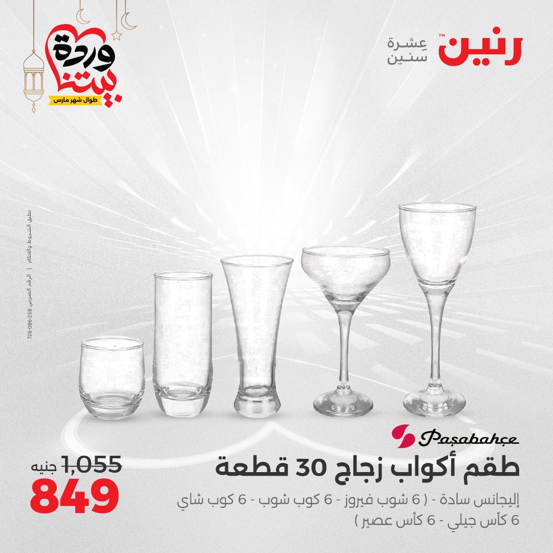 raneen offers from 3mar to 3mar 2025 عروض رنين من 3 مارس حتى 3 مارس 2025 صفحة رقم 19